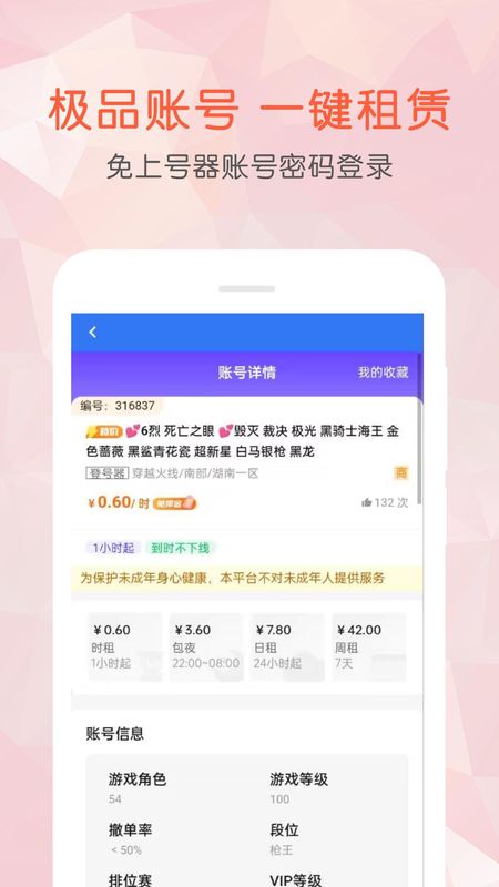 租号玩乐_图片4