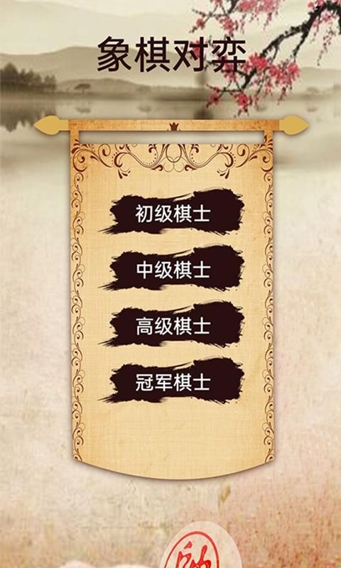 象棋高手对弈_图片4