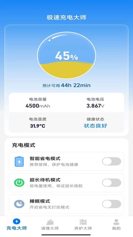 极速充电大师_图片3