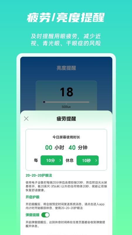 屏幕护眼_图片3