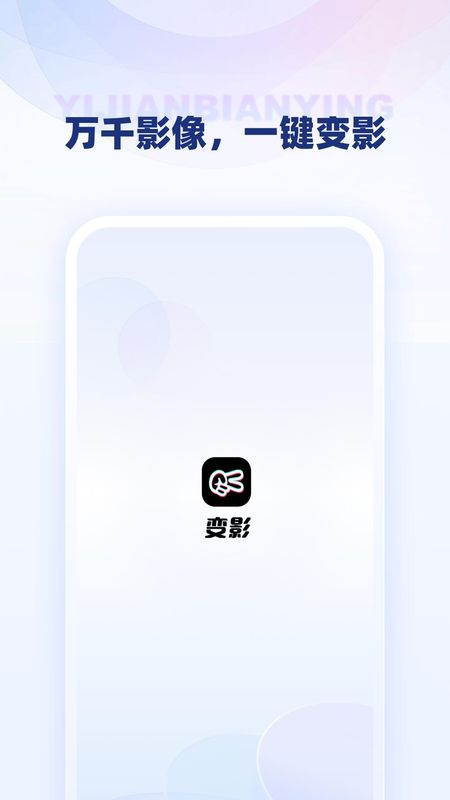 变影_图片1