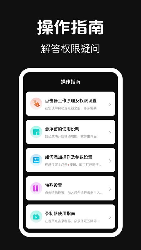 点击器tap按键精灵_图片4