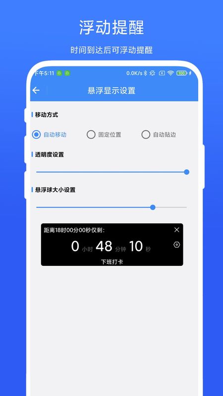 打卡提醒器_图片2