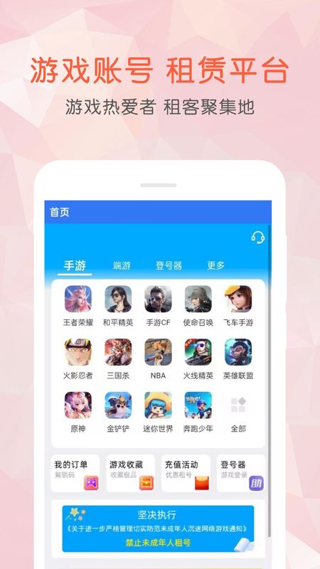 租号玩乐_图片1