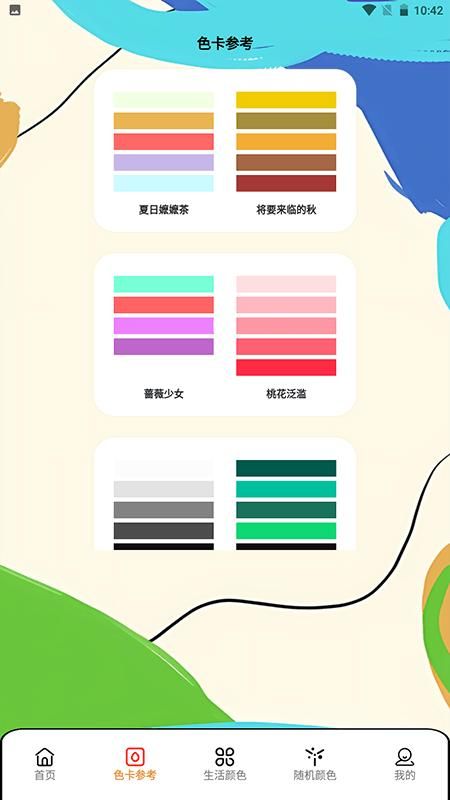 给你点颜色_图片2