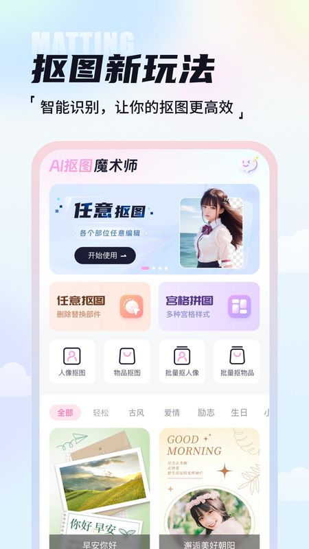 AI抠图魔术师_图片1