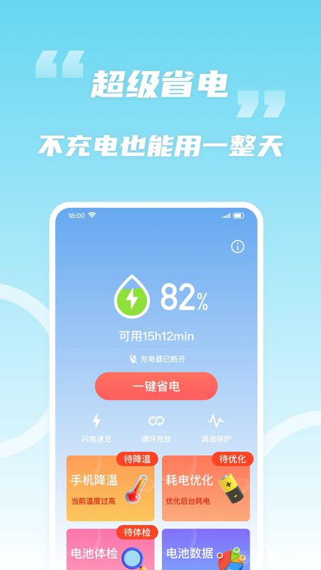 轻松省电宝_图片1