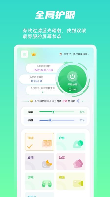 屏幕护眼_图片1