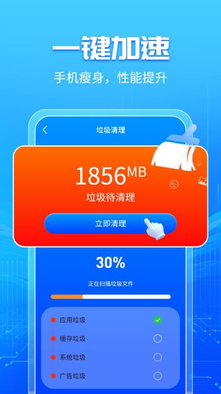 手机内存清理大师_图片3