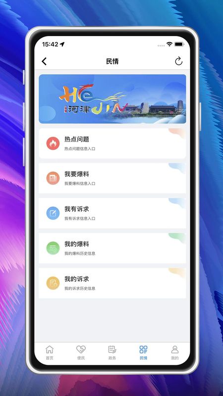 河津智慧城市_图片4