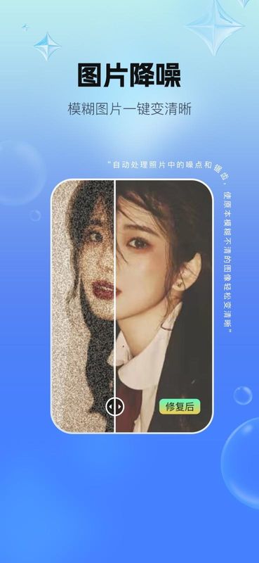 全能照片修复pro_图片3