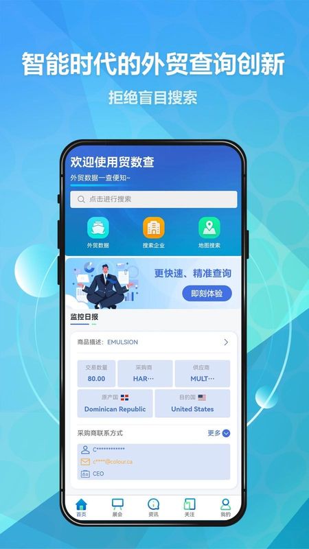 贸数查_图片1