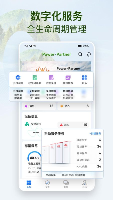 Power-Partner_图片2