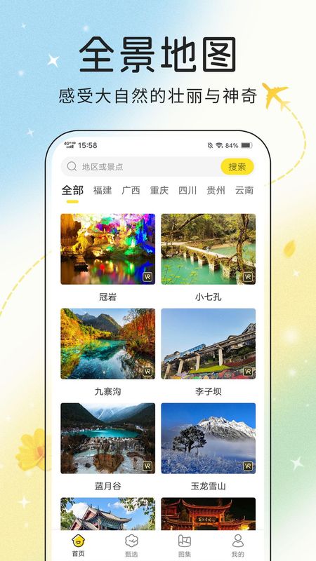 趣旅行_图片2