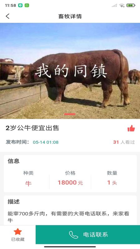 我的同镇_图片4