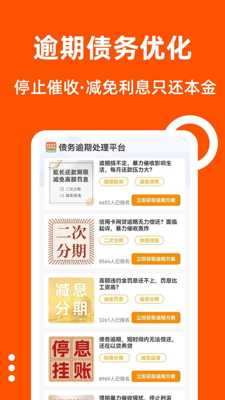 债务逾期处理平台_图片2