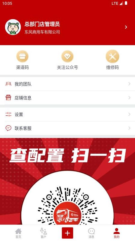 东风商用车经销商版_图片4