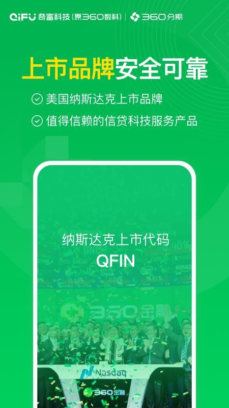 360分期_图片5