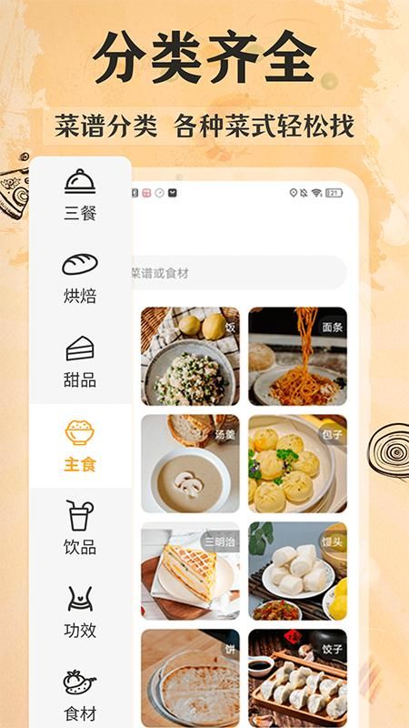 家常菜谱大全软件_图片2