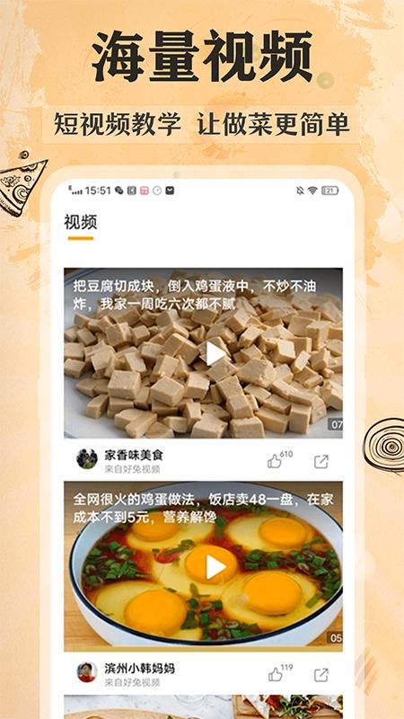 家常菜谱大全软件_图片3