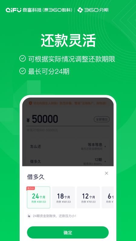 360分期_图片4