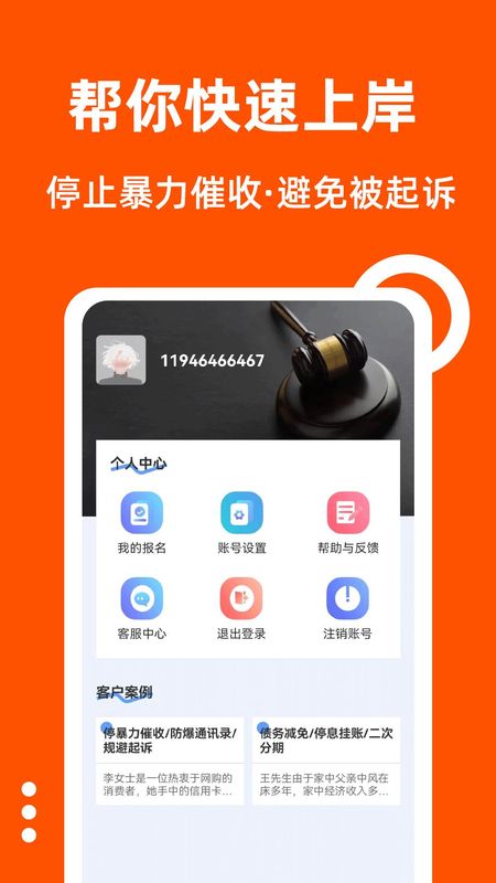 债务逾期处理平台_图片4