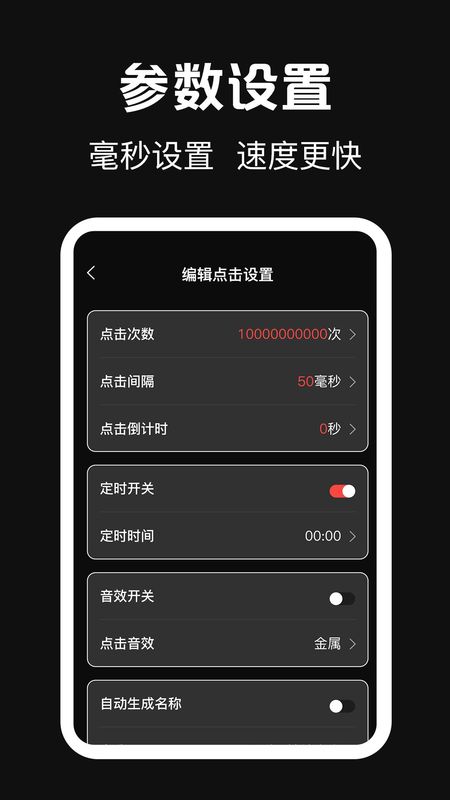点击器tap按键精灵_图片2