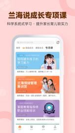 兰海说成长_图片5