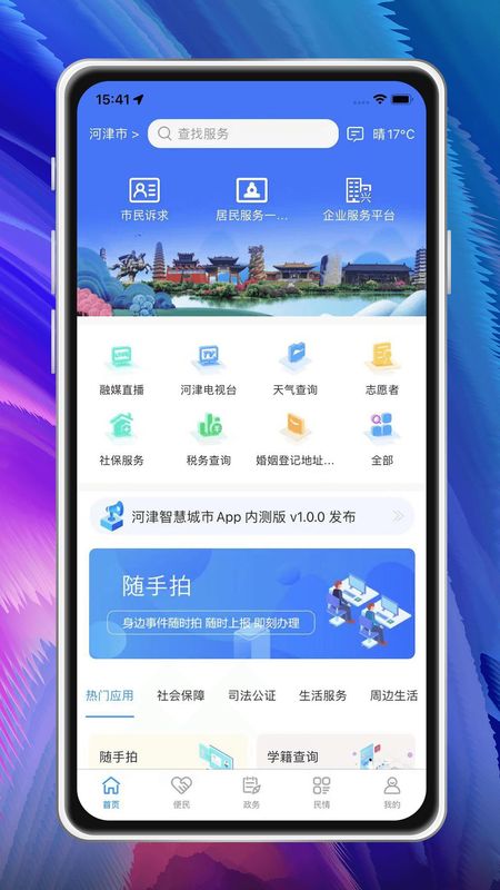河津智慧城市_图片1