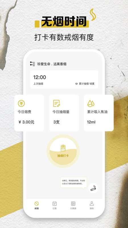 itSmoke香烟模拟器_图片1