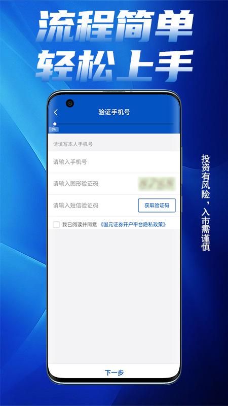 国元证券开户_图片4