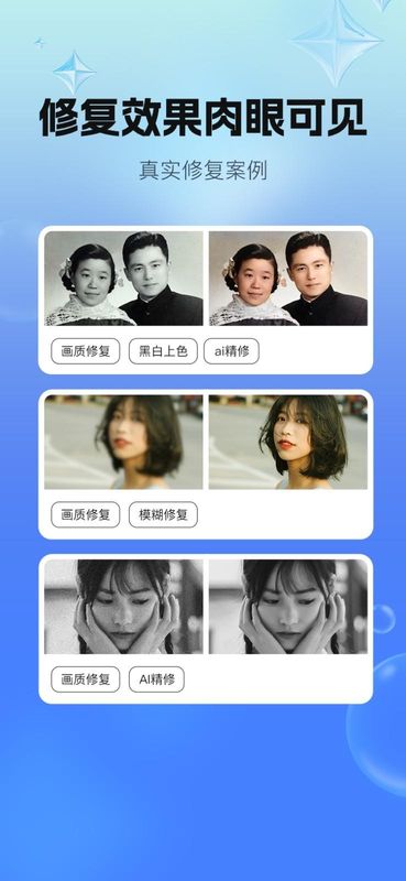 全能照片修复pro_图片4