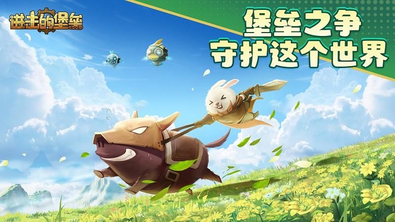 进击的堡垒_图片1