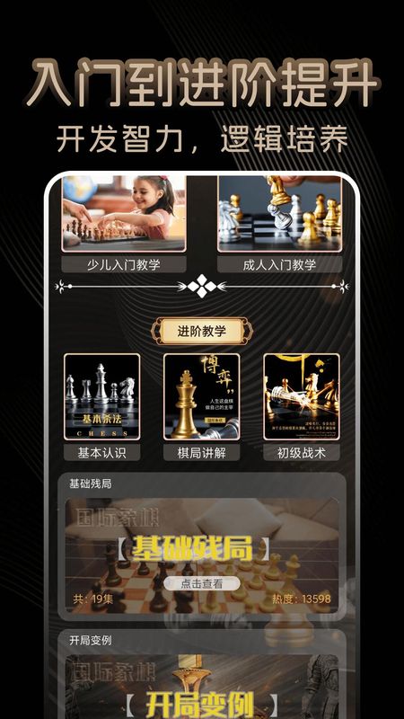 国际象棋单机_图片2
