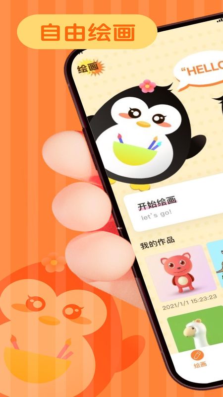 画画涂色大师_图片1