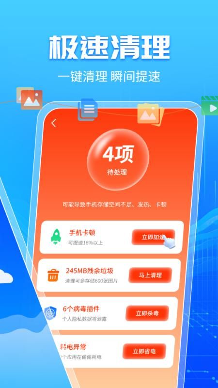 手机内存清理大师_图片2