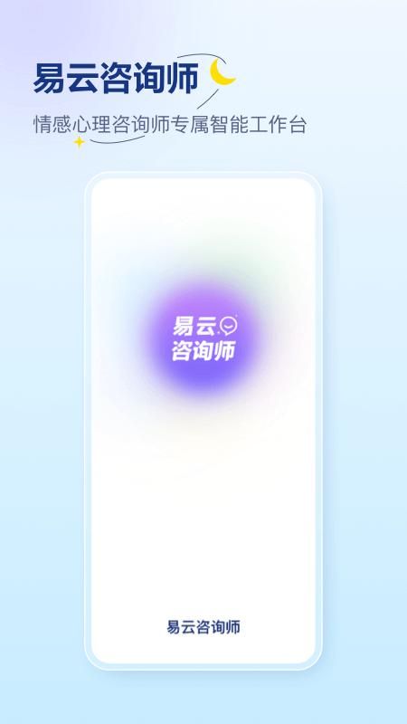 易云咨询师_图片1