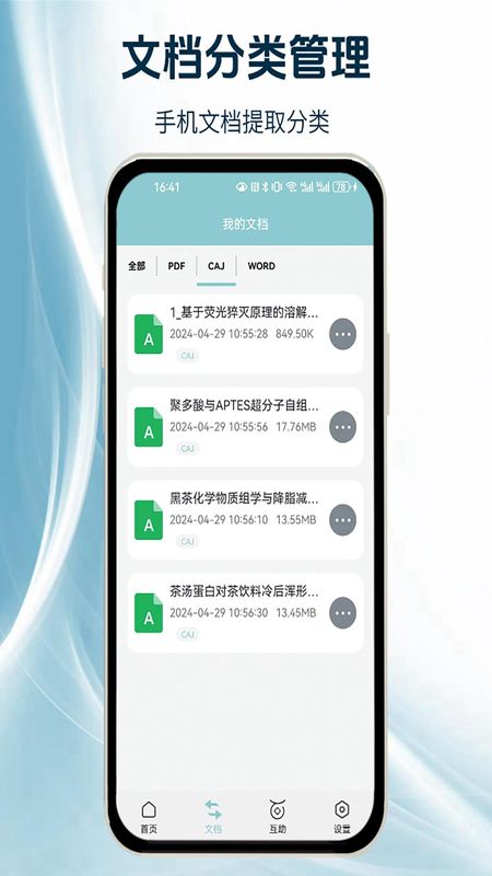 CAJ阅读浏览器_图片3