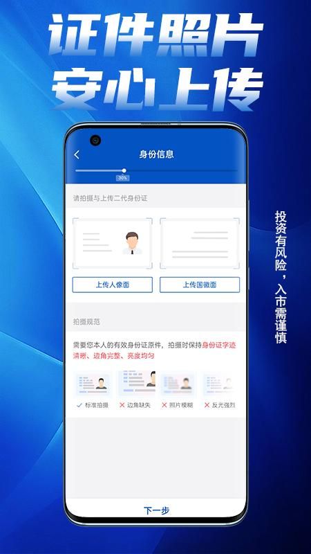 国元证券开户_图片5