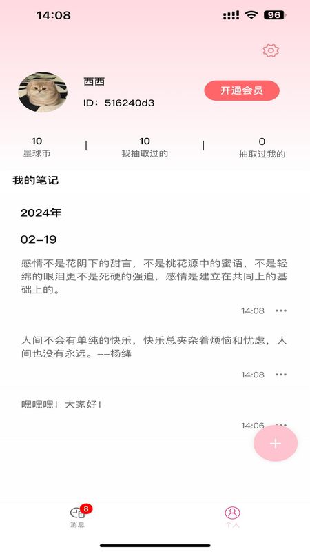 纸条星球_图片3