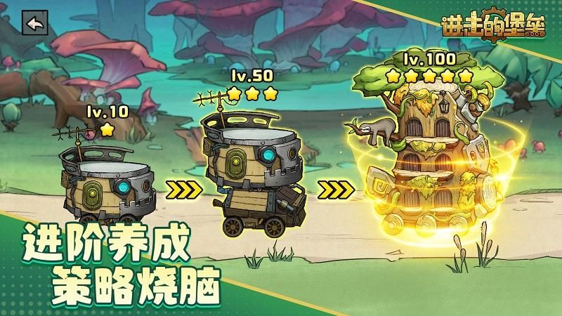 进击的堡垒_图片3