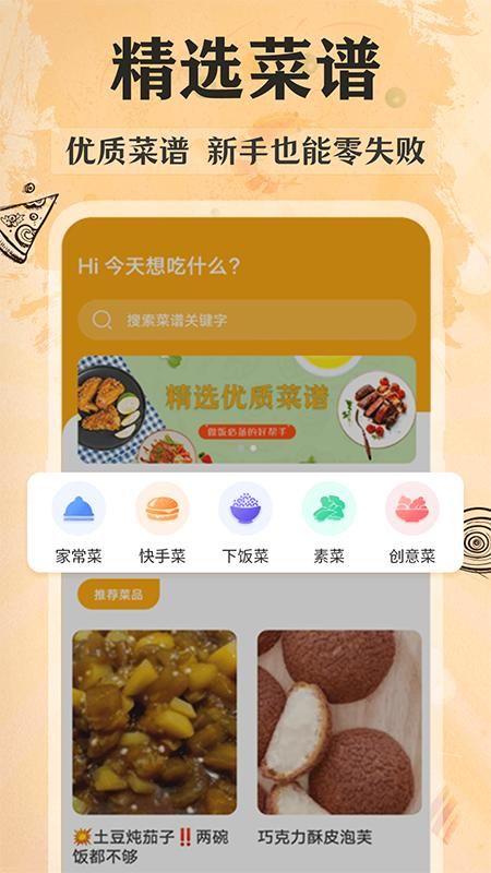 家常菜谱大全软件_图片1