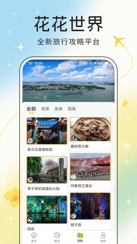 趣旅行_图片1