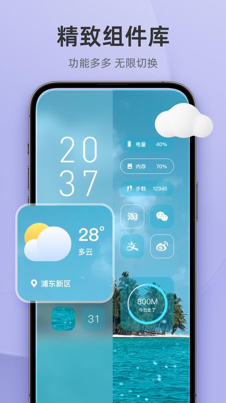 In Widget_图片3