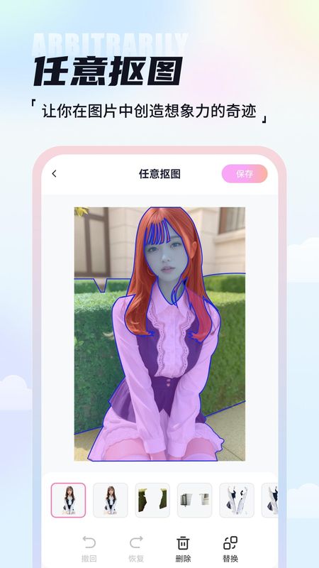AI抠图魔术师_图片2