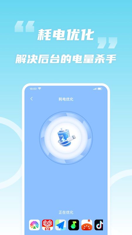 轻松省电宝_图片3