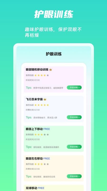 屏幕护眼_图片4