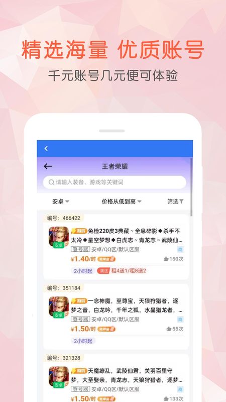 租号玩乐_图片3