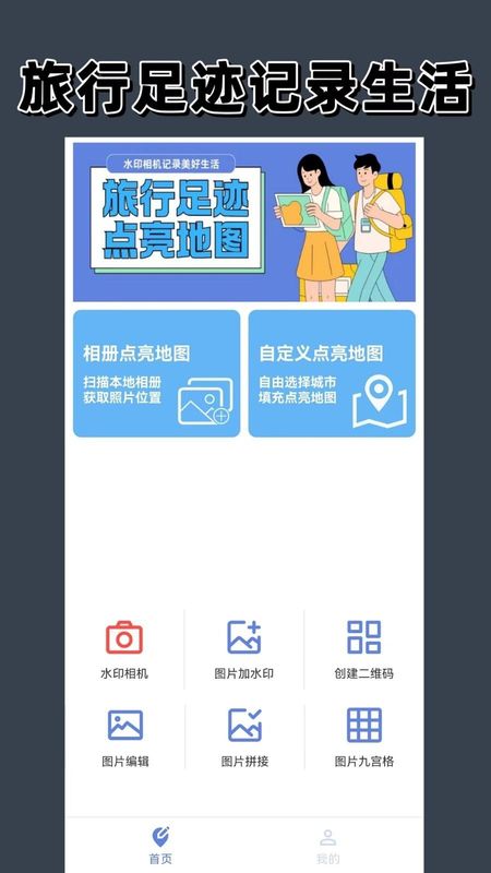 点亮地图_图片1