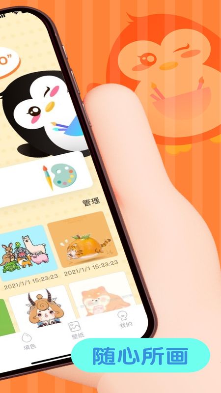画画涂色大师_图片2
